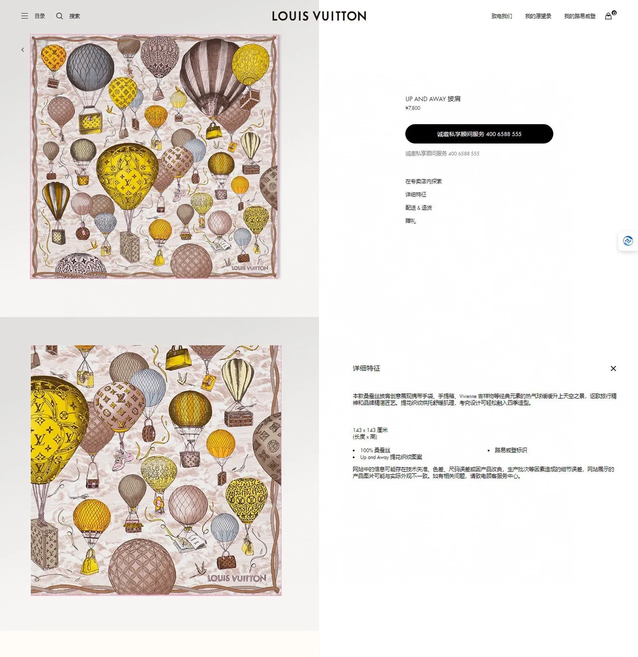 Louis Vuitton Illustrated Print Silk Scarf