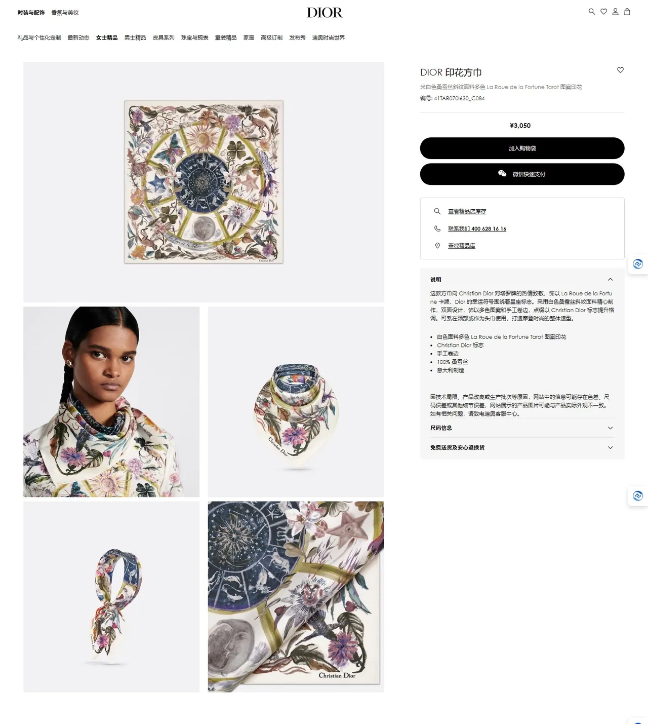 Dior Floral Watercolor Print Silk Scarf